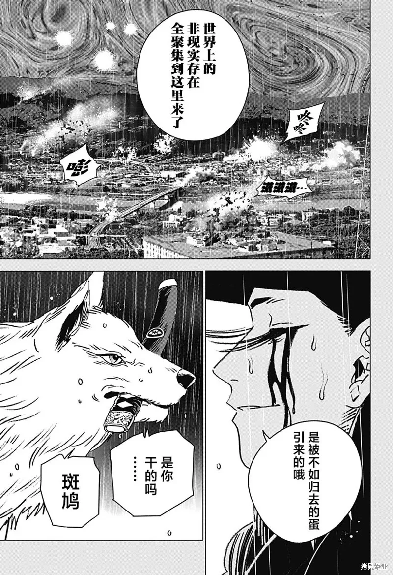 怪異校正,第41話,第13张