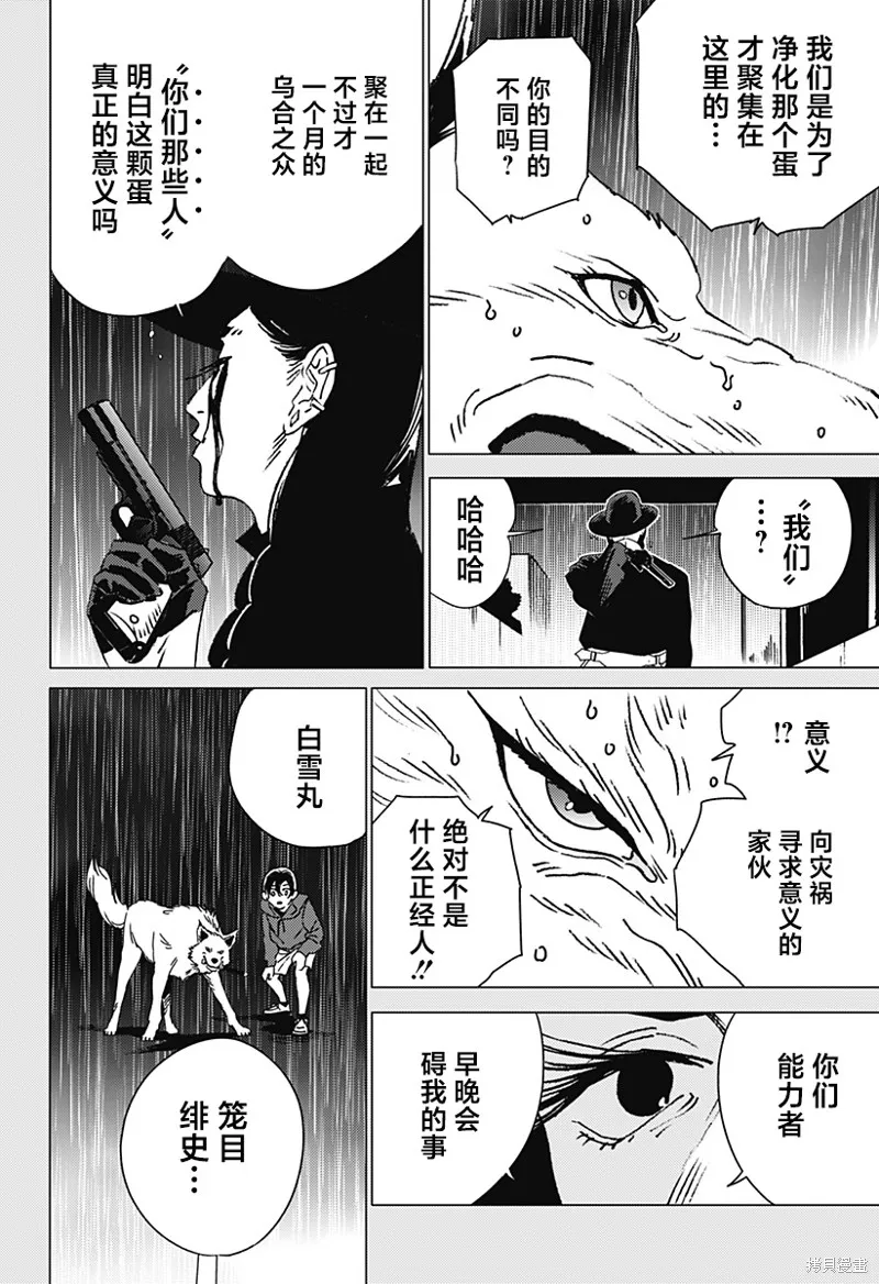 怪異校正,第41話,第14张