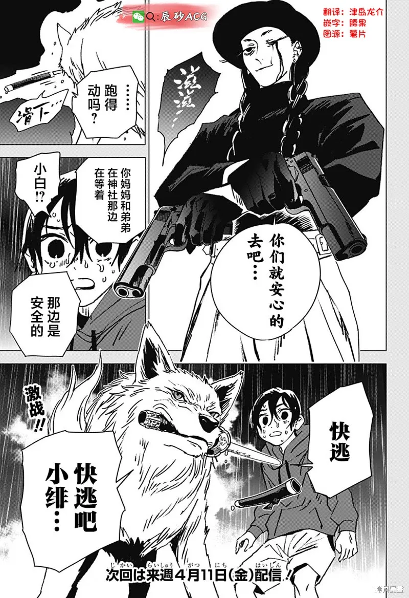 怪異校正,第41話,第15张