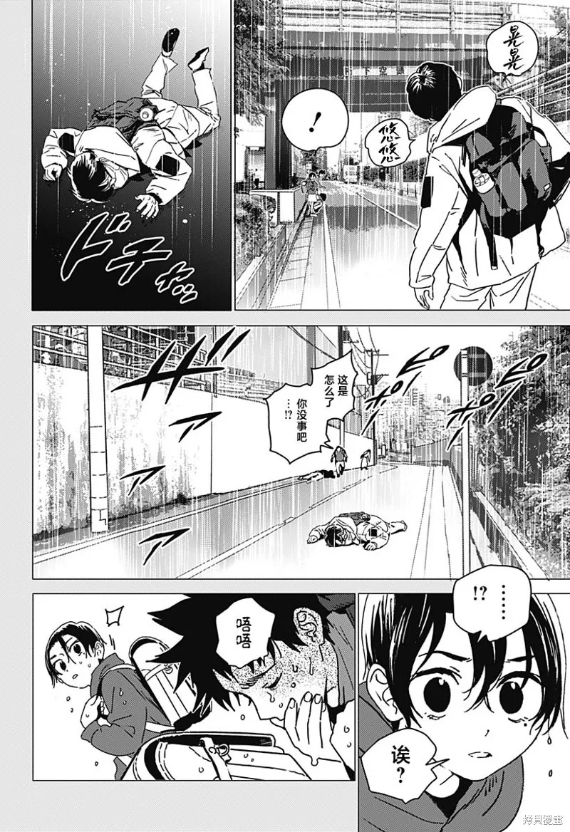 怪異校正,第41話,第2张