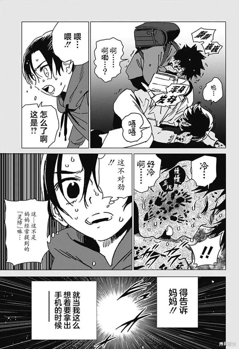 怪異校正,第41話,第3张