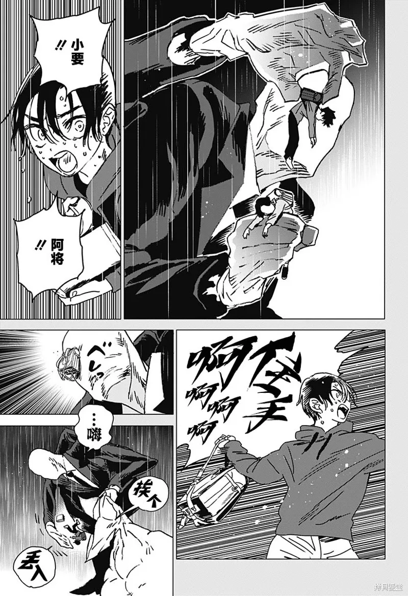 怪異校正,第41話,第5张