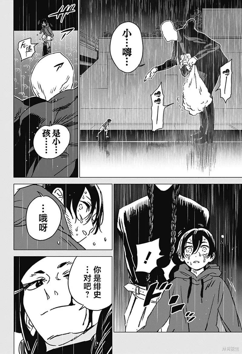 怪異校正,第41話,第6张