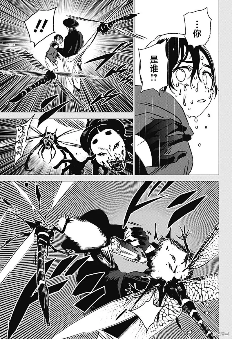 怪異校正,第41話,第7张