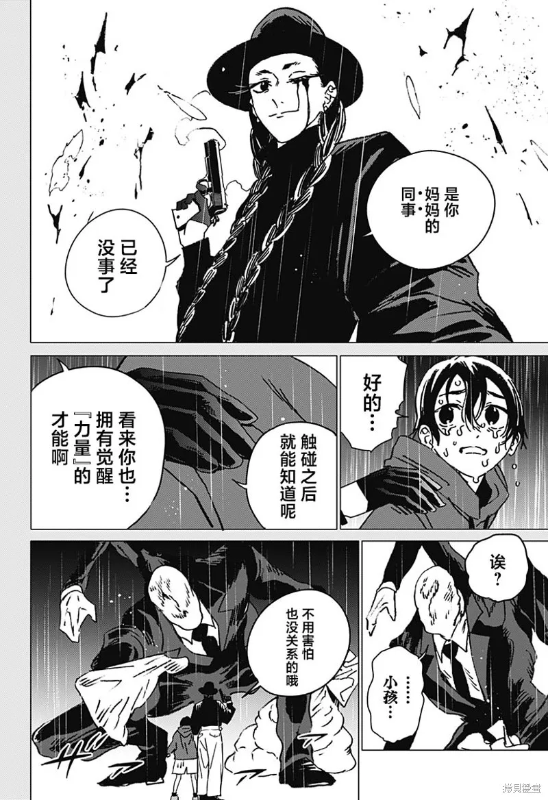 怪異校正,第41話,第8张
