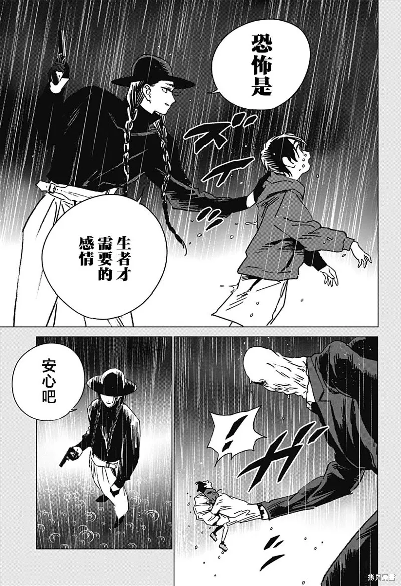 怪異校正,第41話,第9张