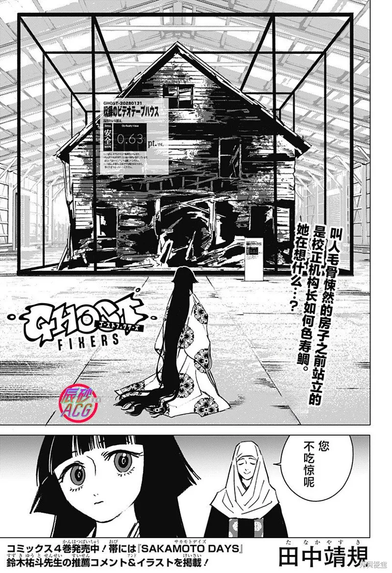 怪異校正,第38話,第1张