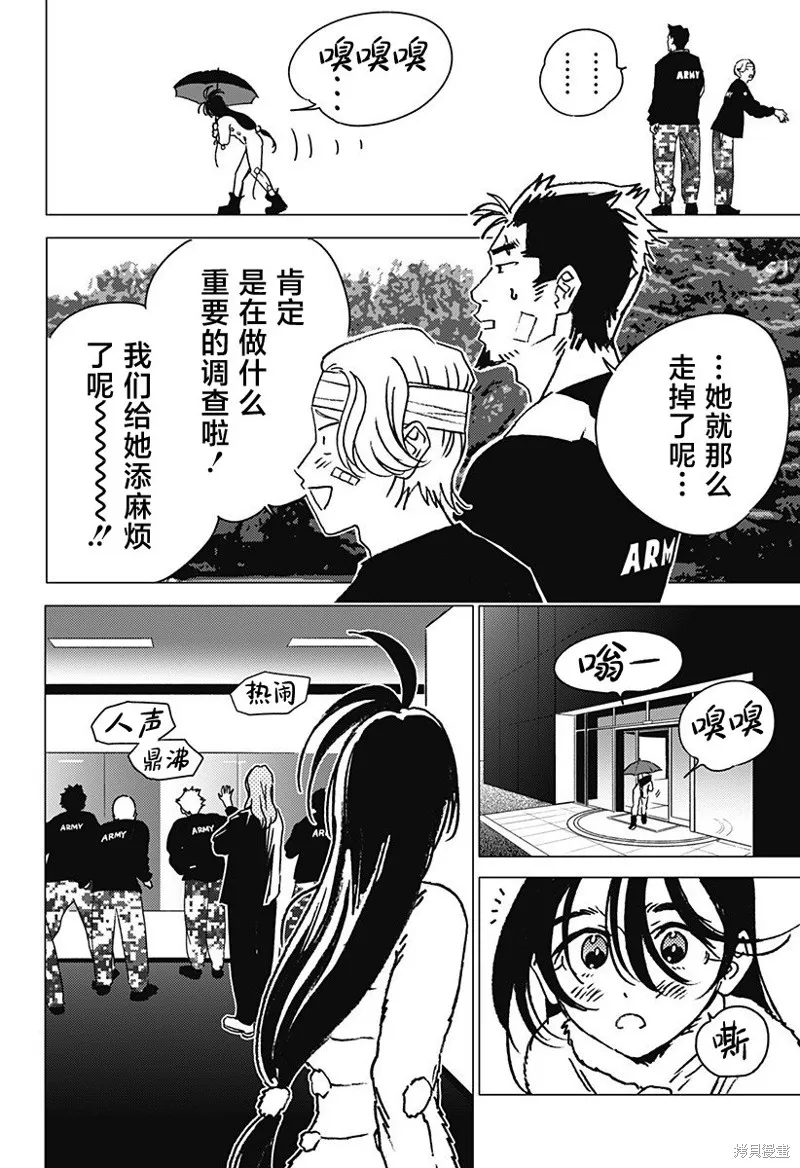 怪異校正,第38話,第10张