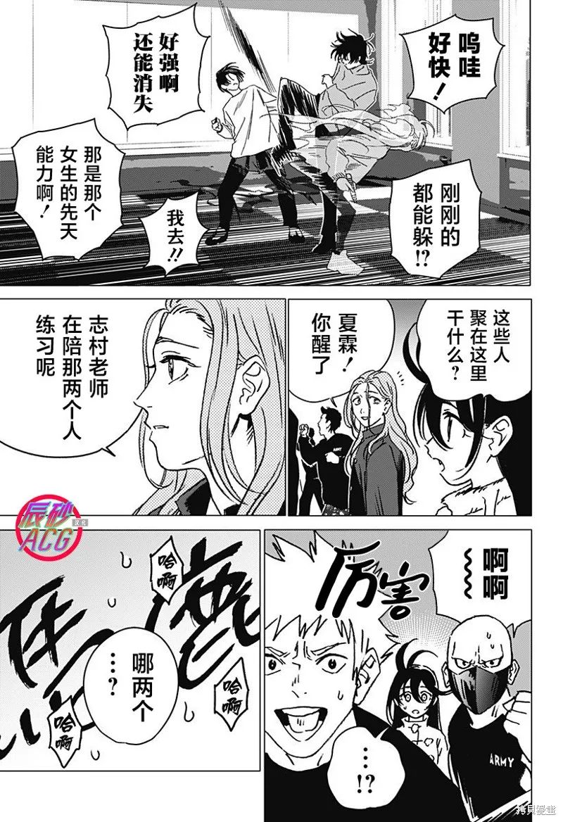 怪異校正,第38話,第11张