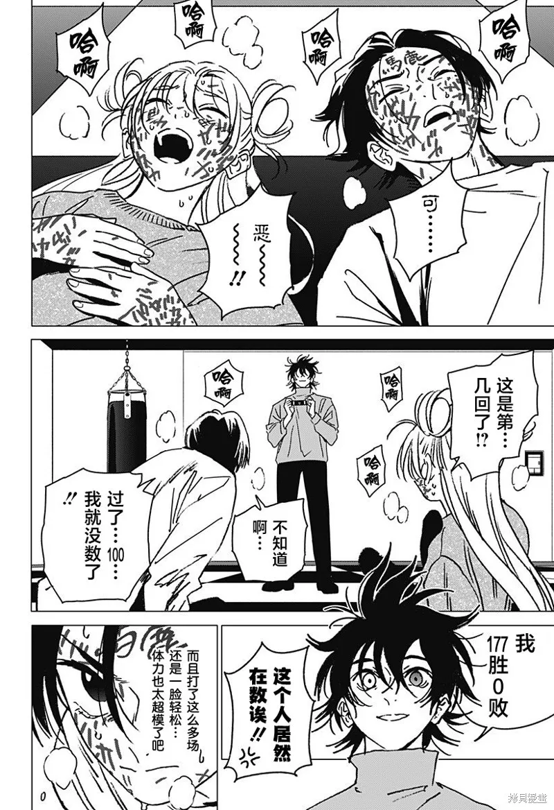 怪異校正,第38話,第12张