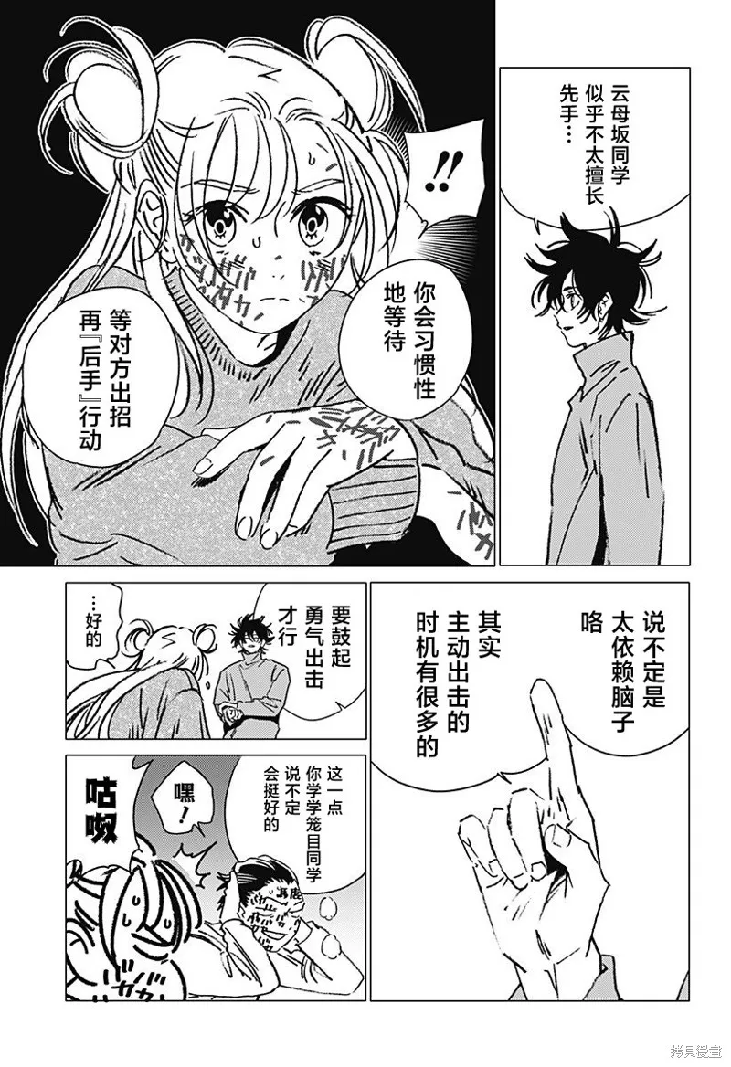 怪異校正,第38話,第13张
