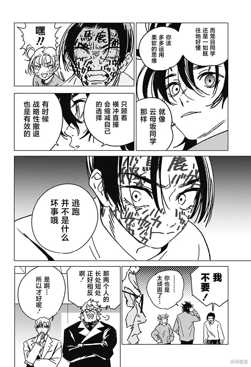 怪異校正,第38話,第14张