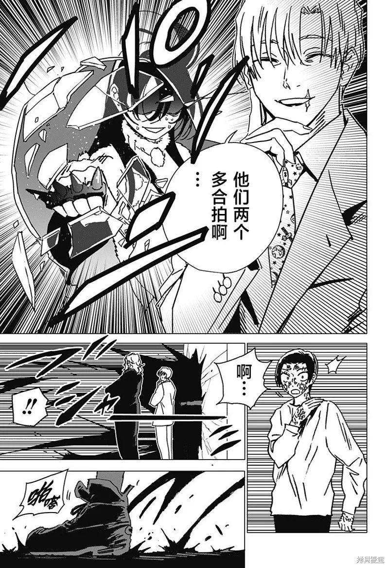怪異校正,第38話,第15张