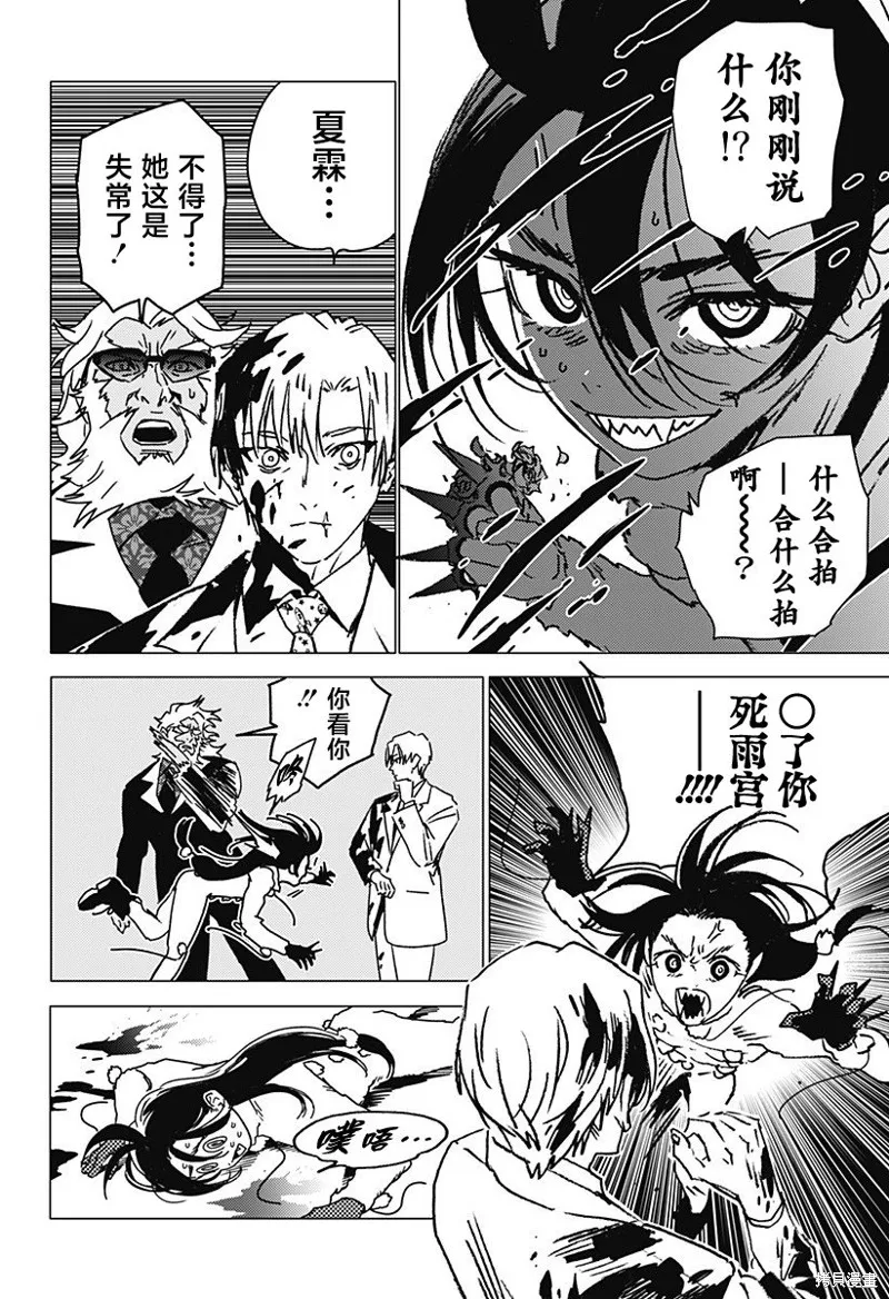 怪異校正,第38話,第16张