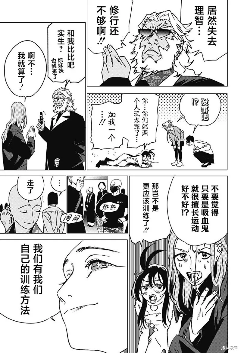 怪異校正,第38話,第17张