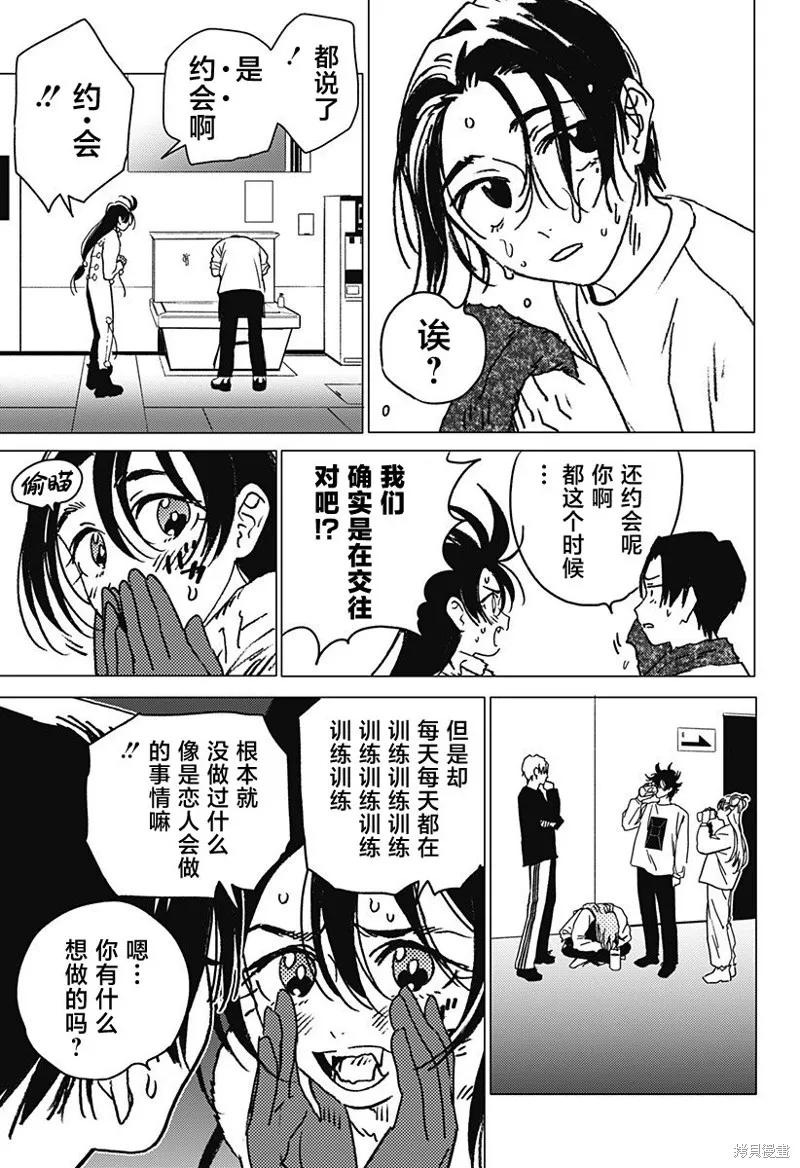 怪異校正,第38話,第19张