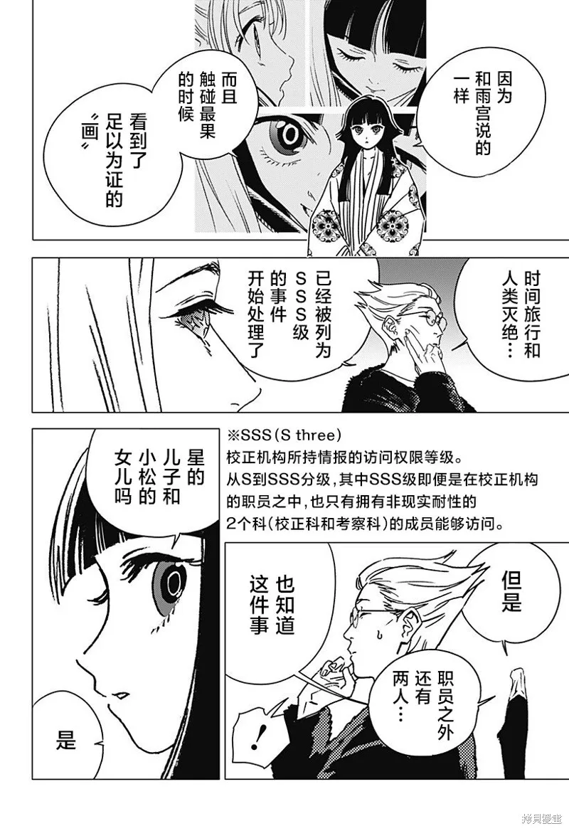 怪異校正,第38話,第2张