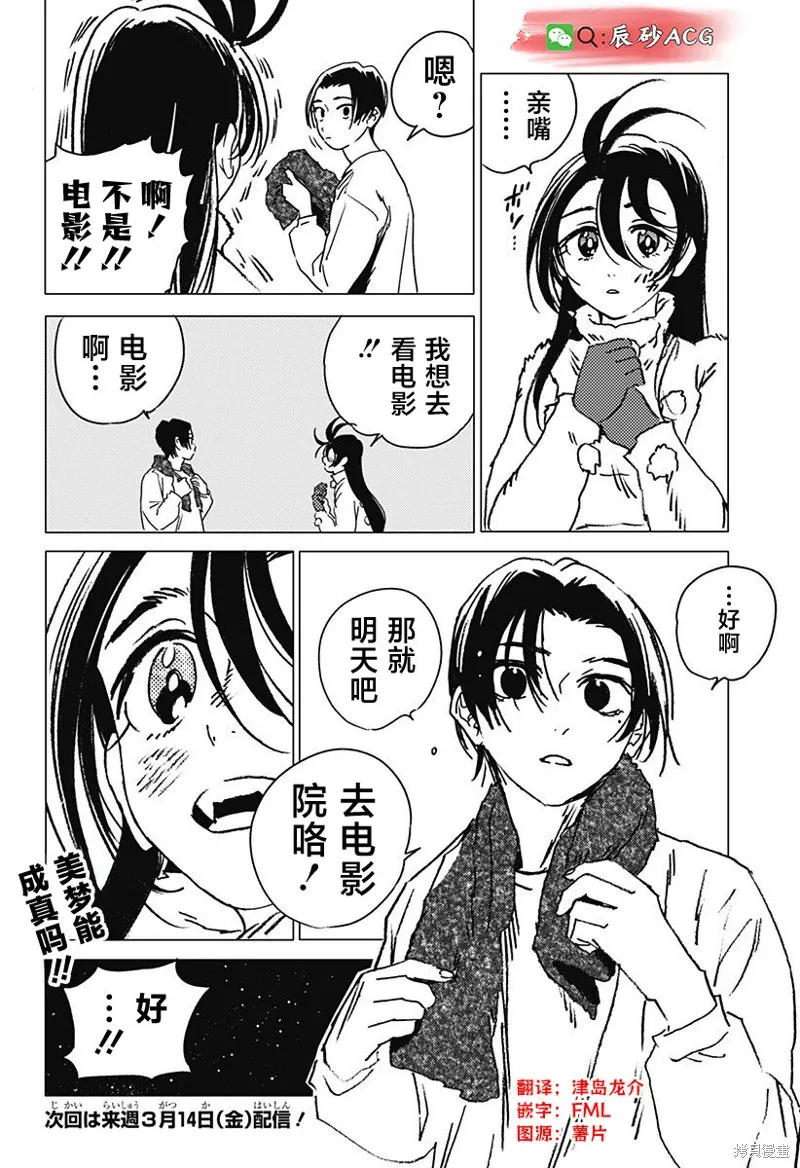 怪異校正,第38話,第20张