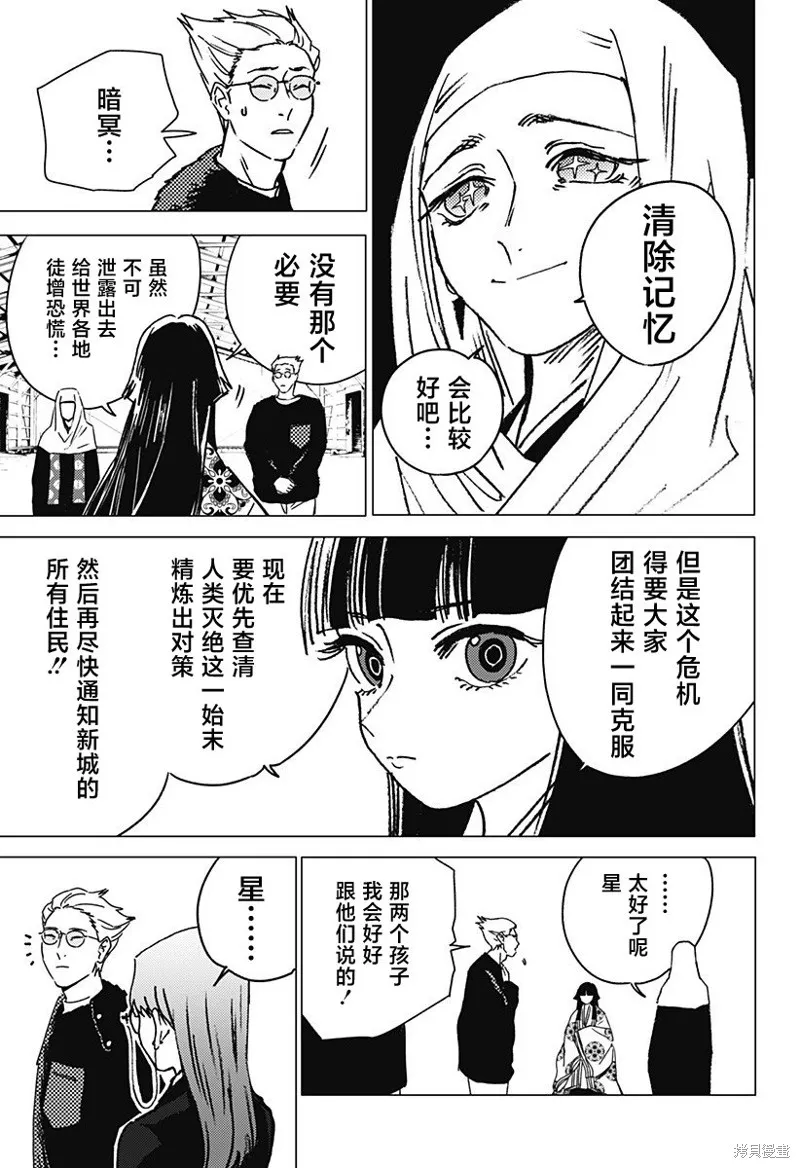 怪異校正,第38話,第3张