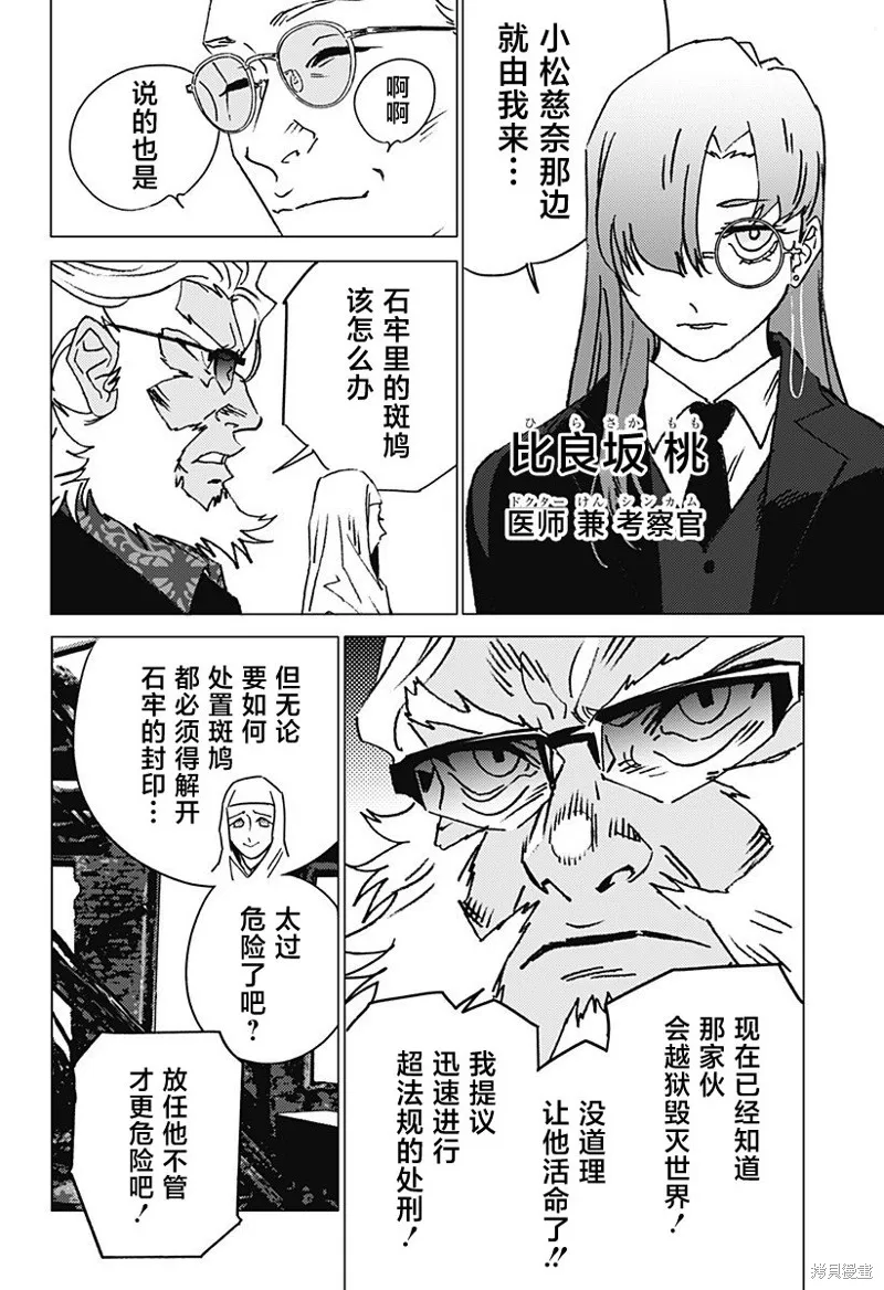 怪異校正,第38話,第4张