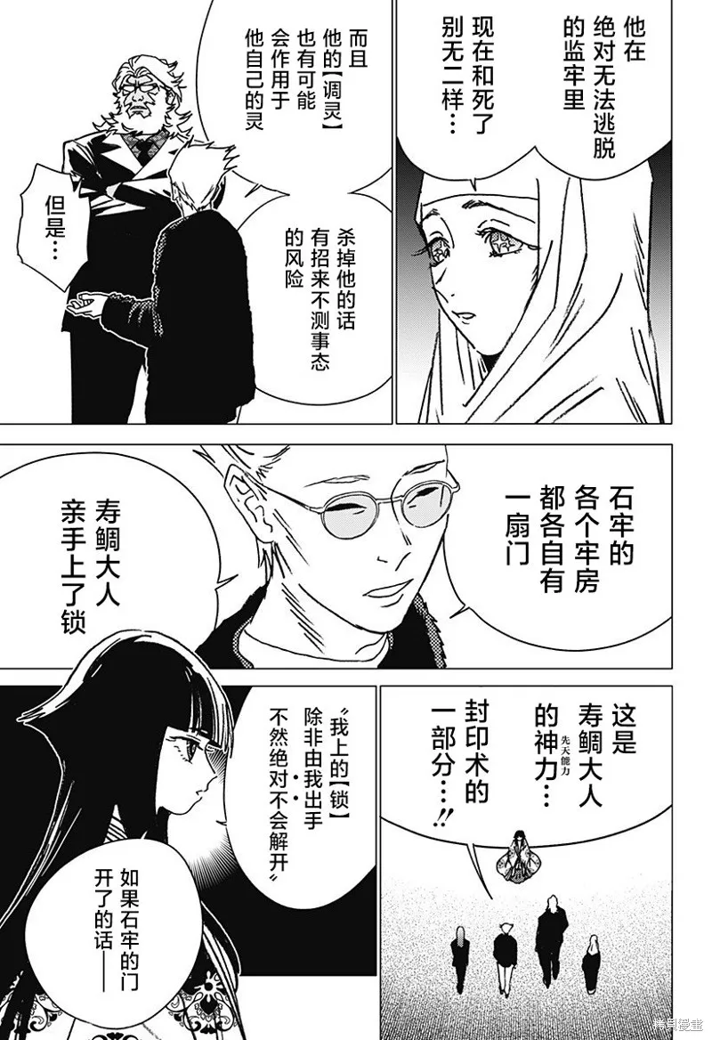 怪異校正,第38話,第5张