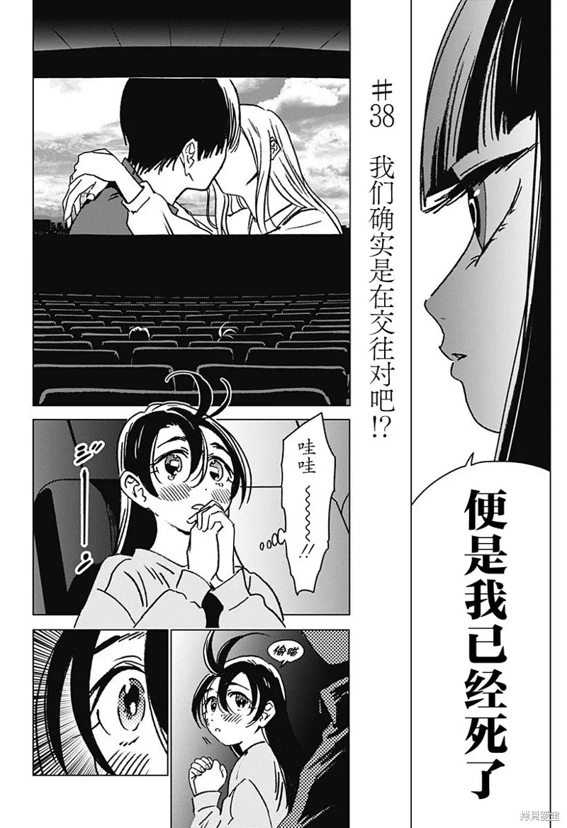 怪異校正,第38話,第6张