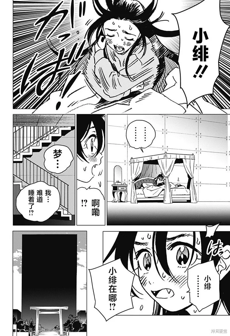 怪異校正,第38話,第8张