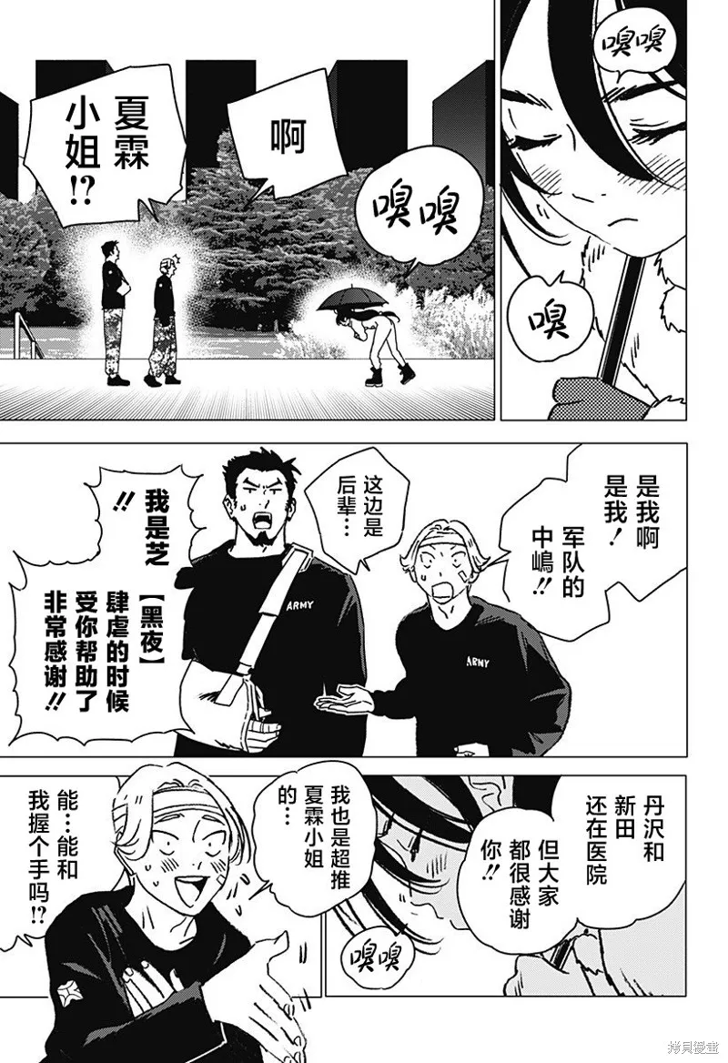 怪異校正,第38話,第9张