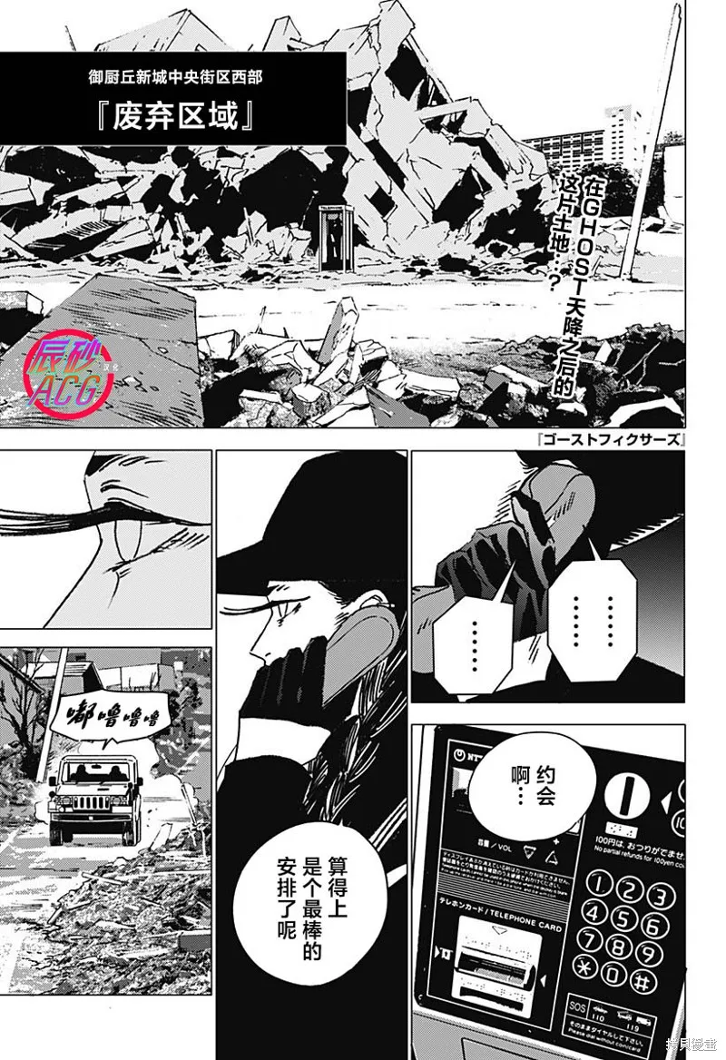 怪異校正,第39話,第1张