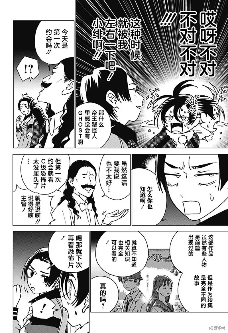 怪異校正,第39話,第10张