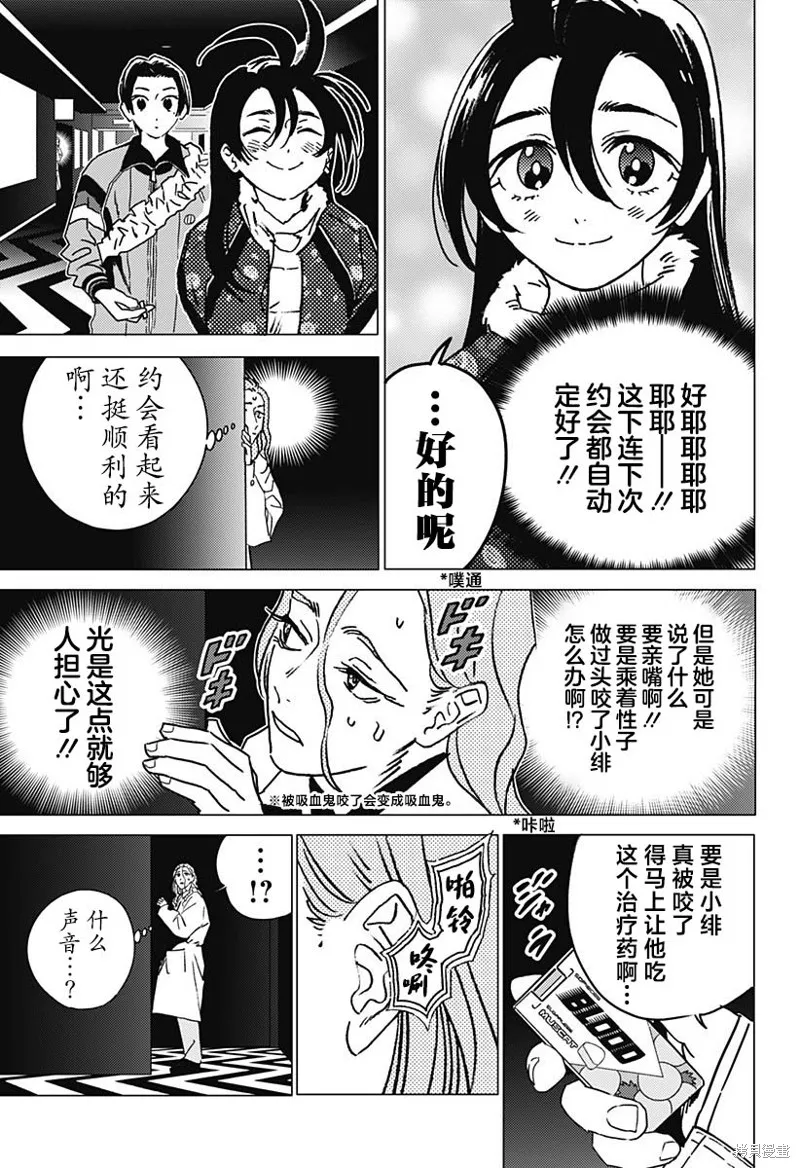 怪異校正,第39話,第11张