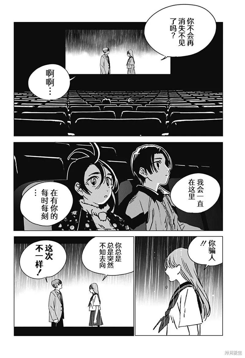 怪異校正,第39話,第12张