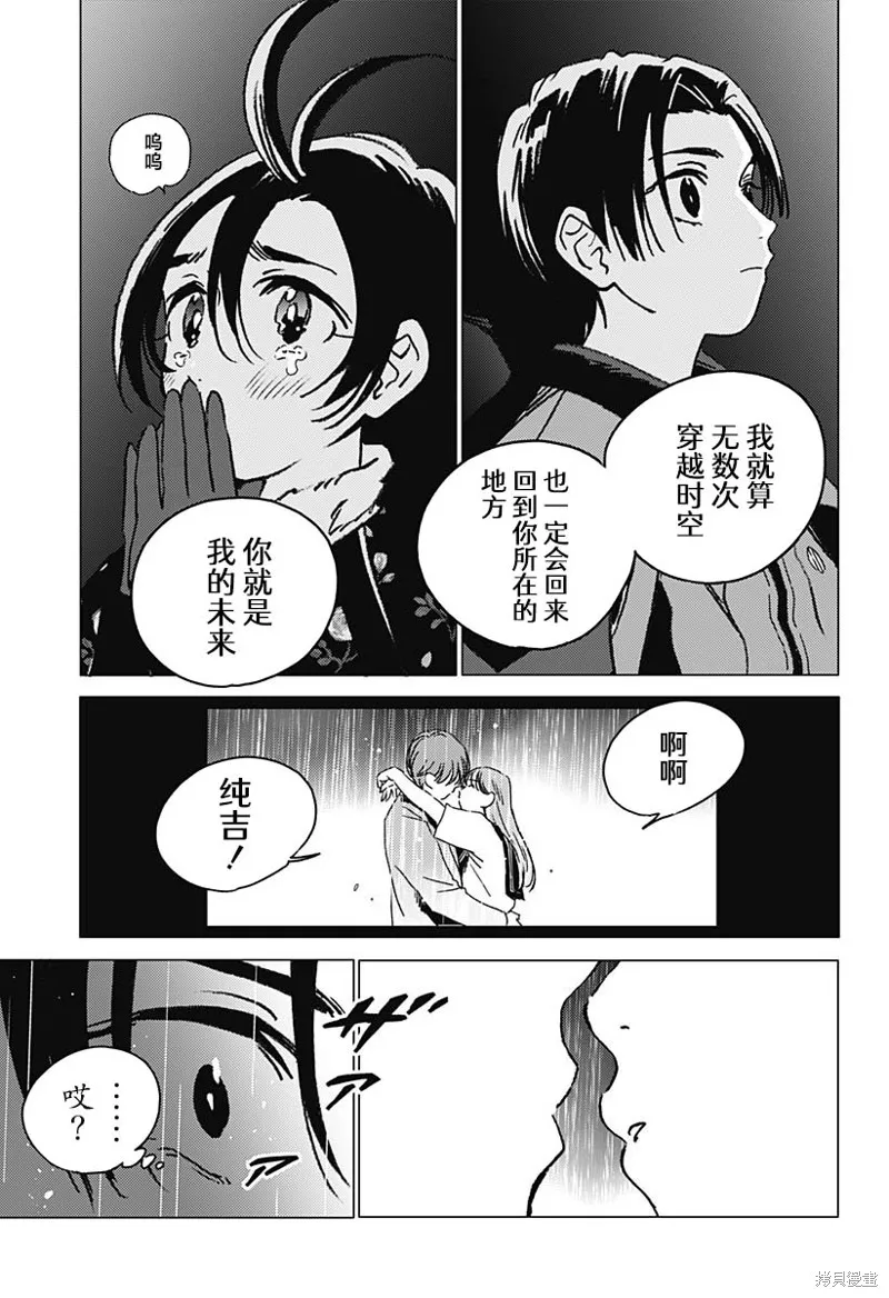 怪異校正,第39話,第13张
