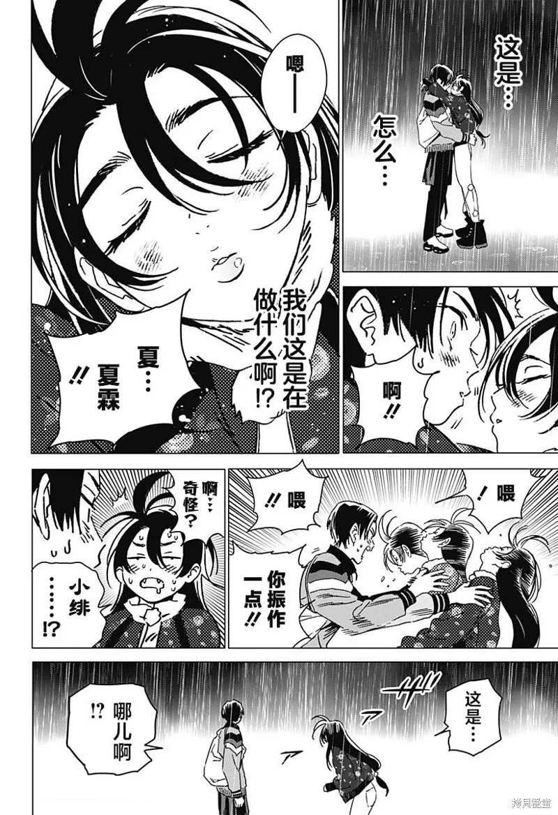 怪異校正,第39話,第14张