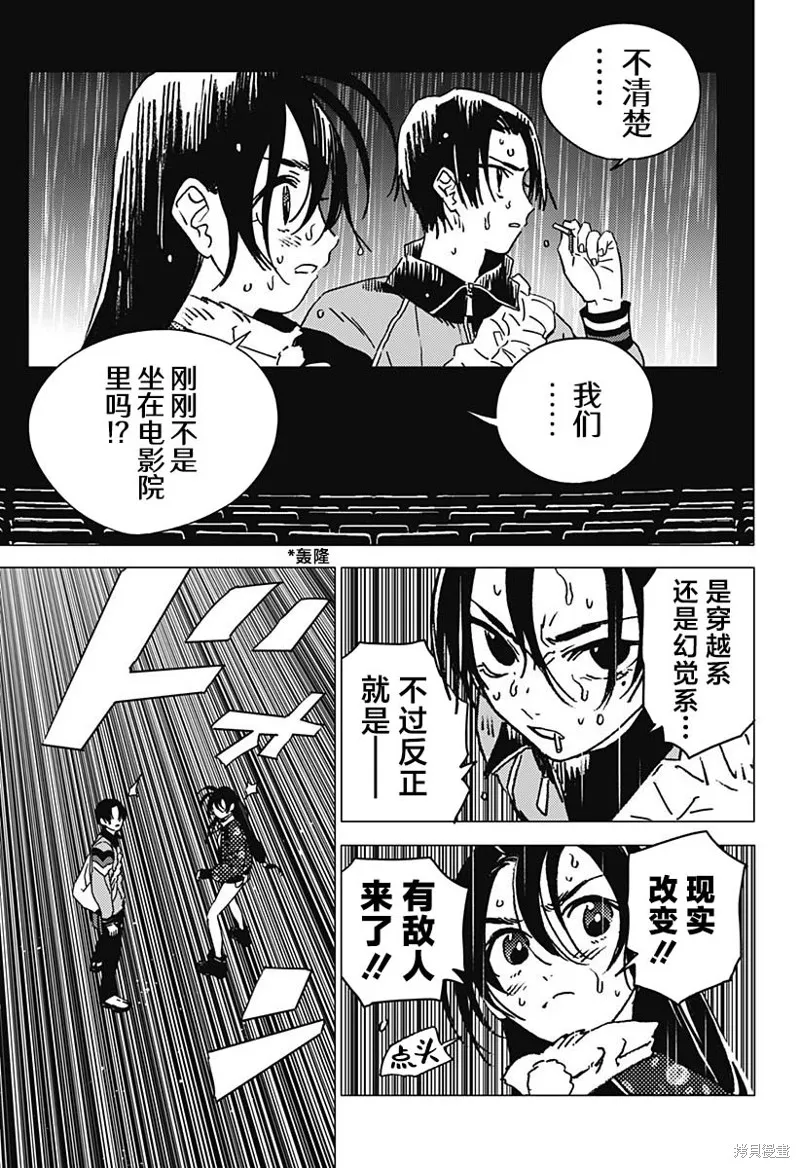 怪異校正,第39話,第15张