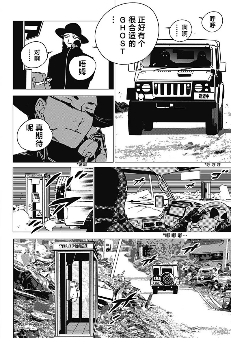 怪異校正,第39話,第2张