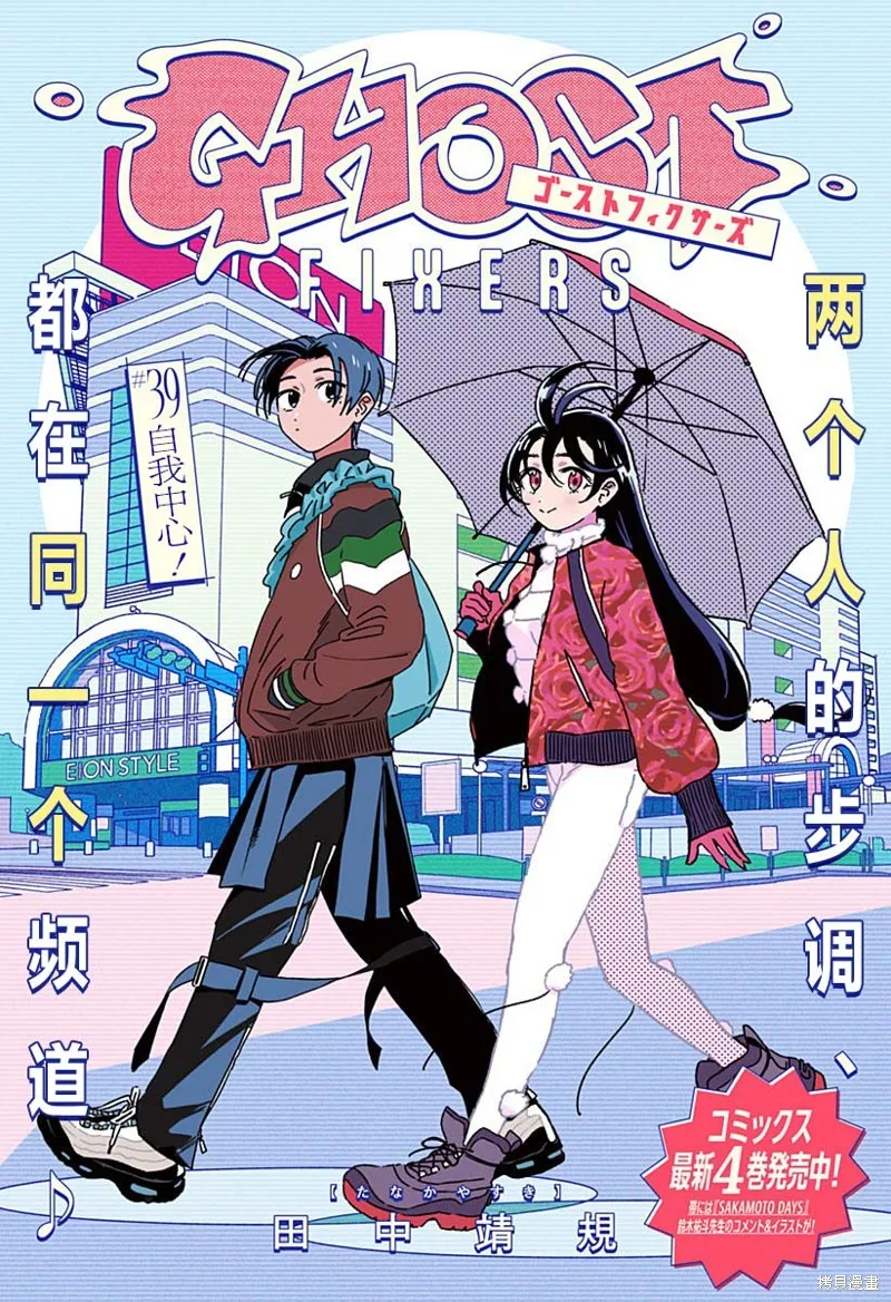 怪異校正,第39話,第3张