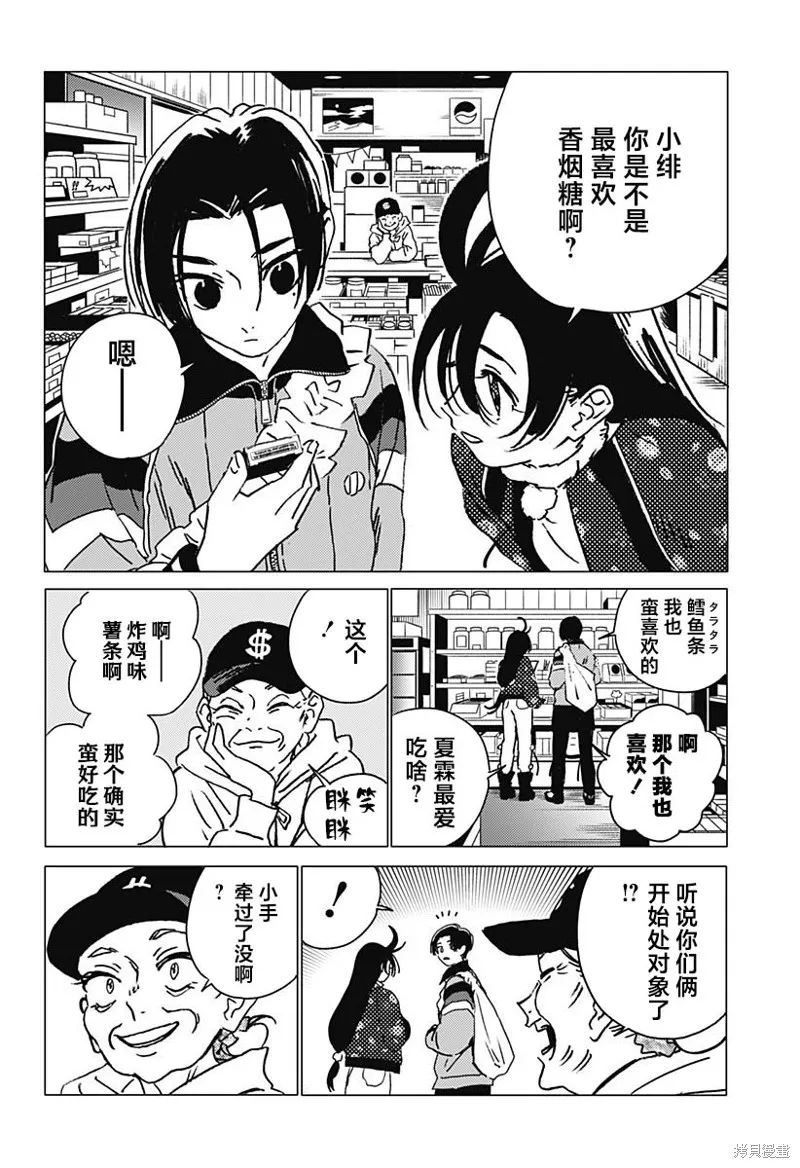 怪異校正,第39話,第4张