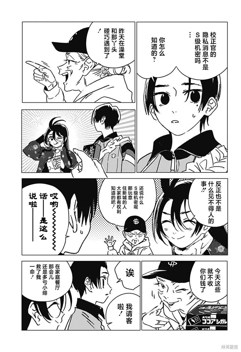 怪異校正,第39話,第5张