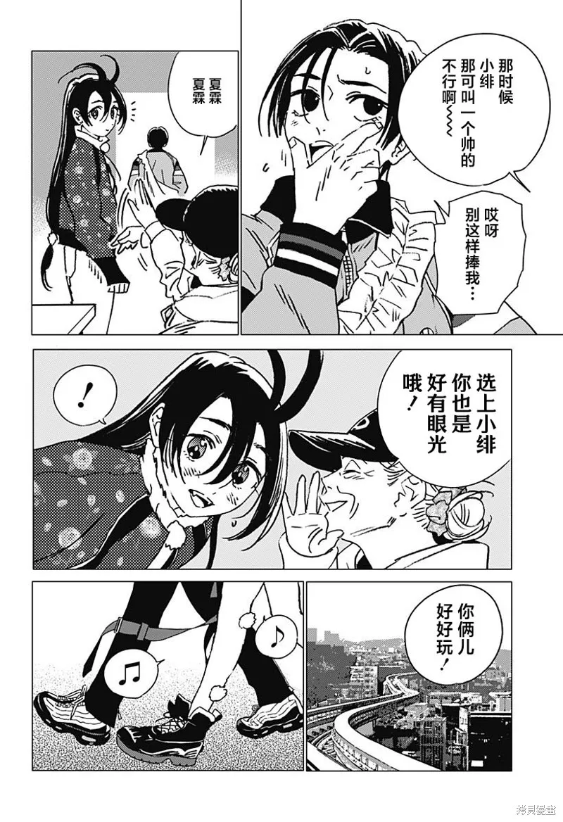 怪異校正,第39話,第6张