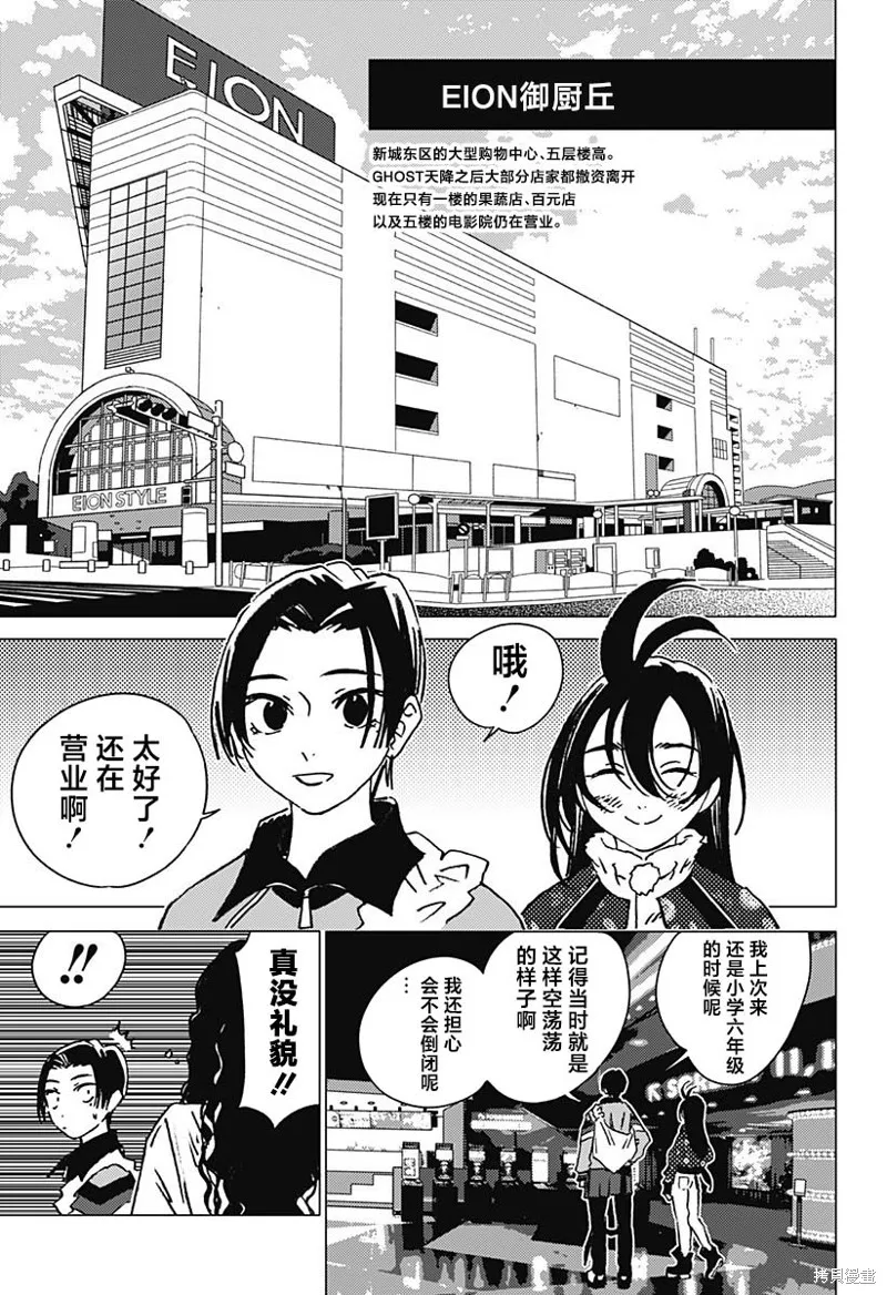 怪異校正,第39話,第7张