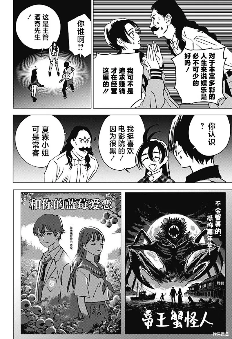 怪異校正,第39話,第8张