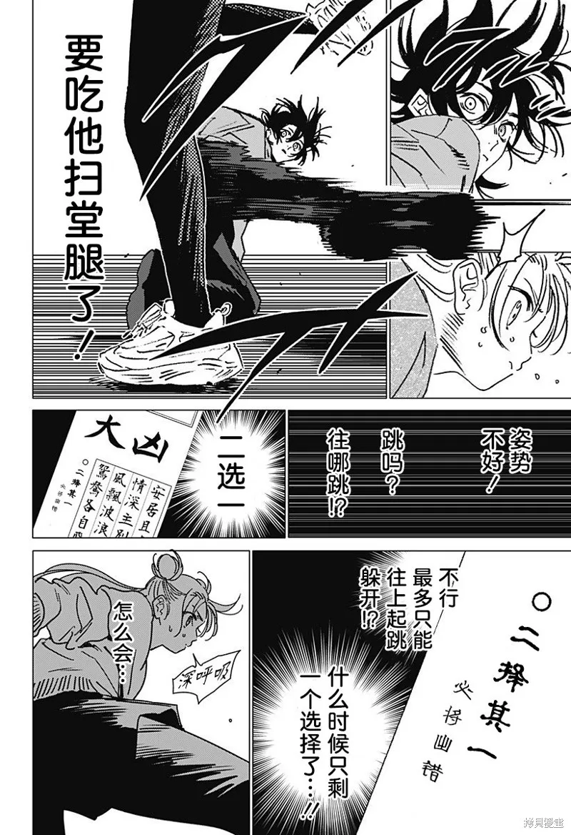 怪異校正,第37話,第12张