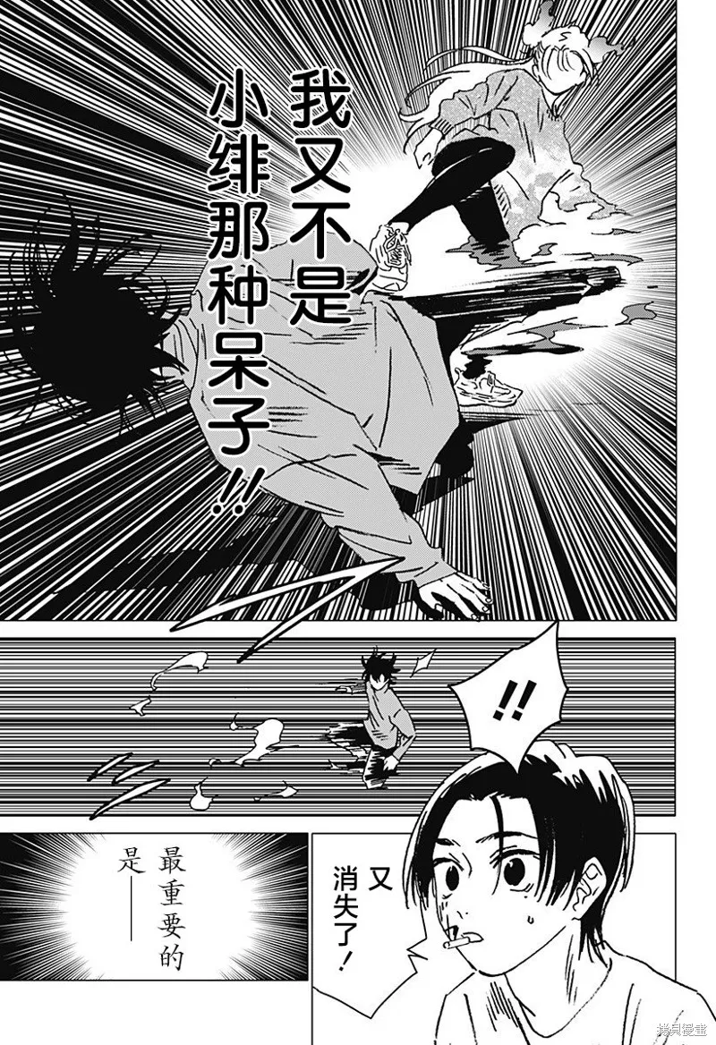 怪異校正,第37話,第13张