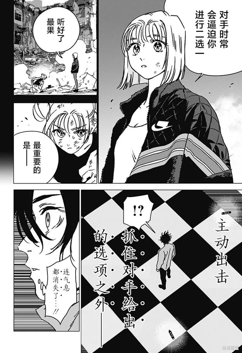 怪異校正,第37話,第14张