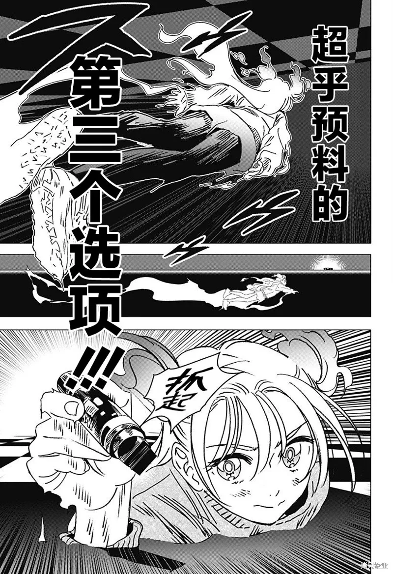 怪異校正,第37話,第15张