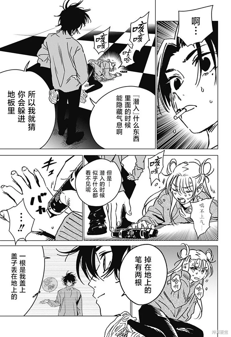 怪異校正,第37話,第17张