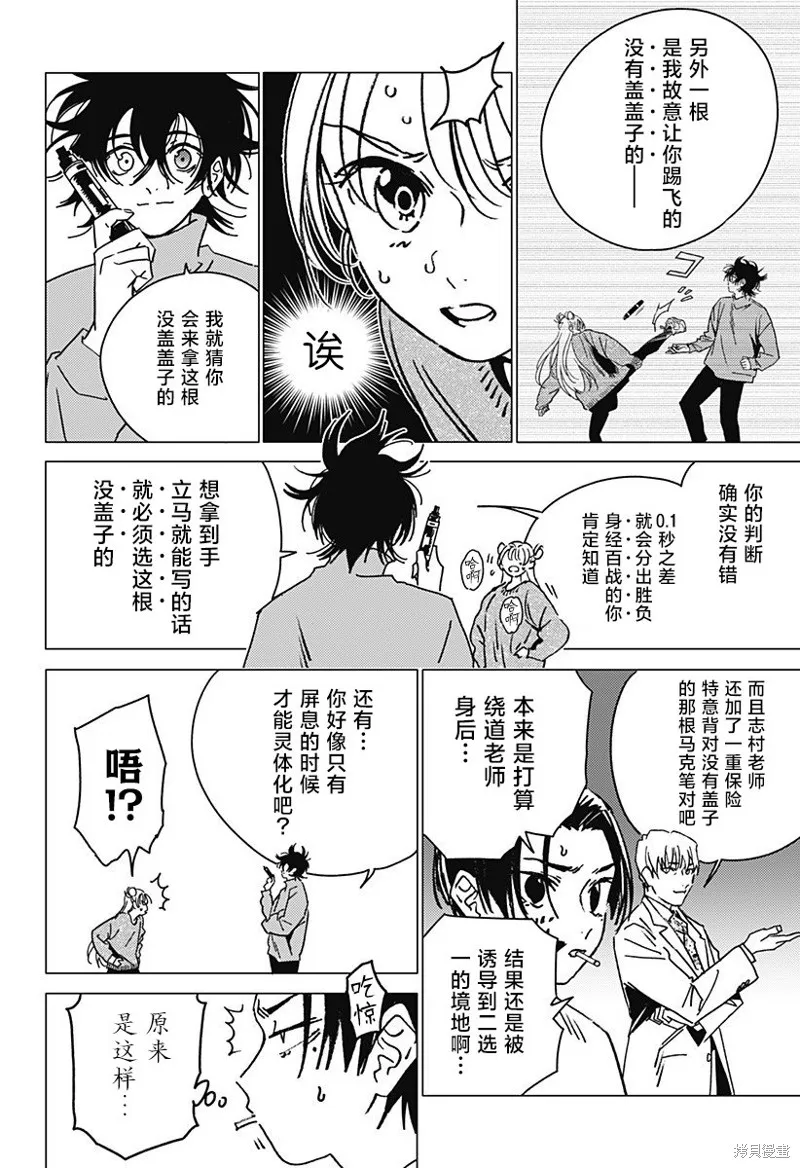 怪異校正,第37話,第18张