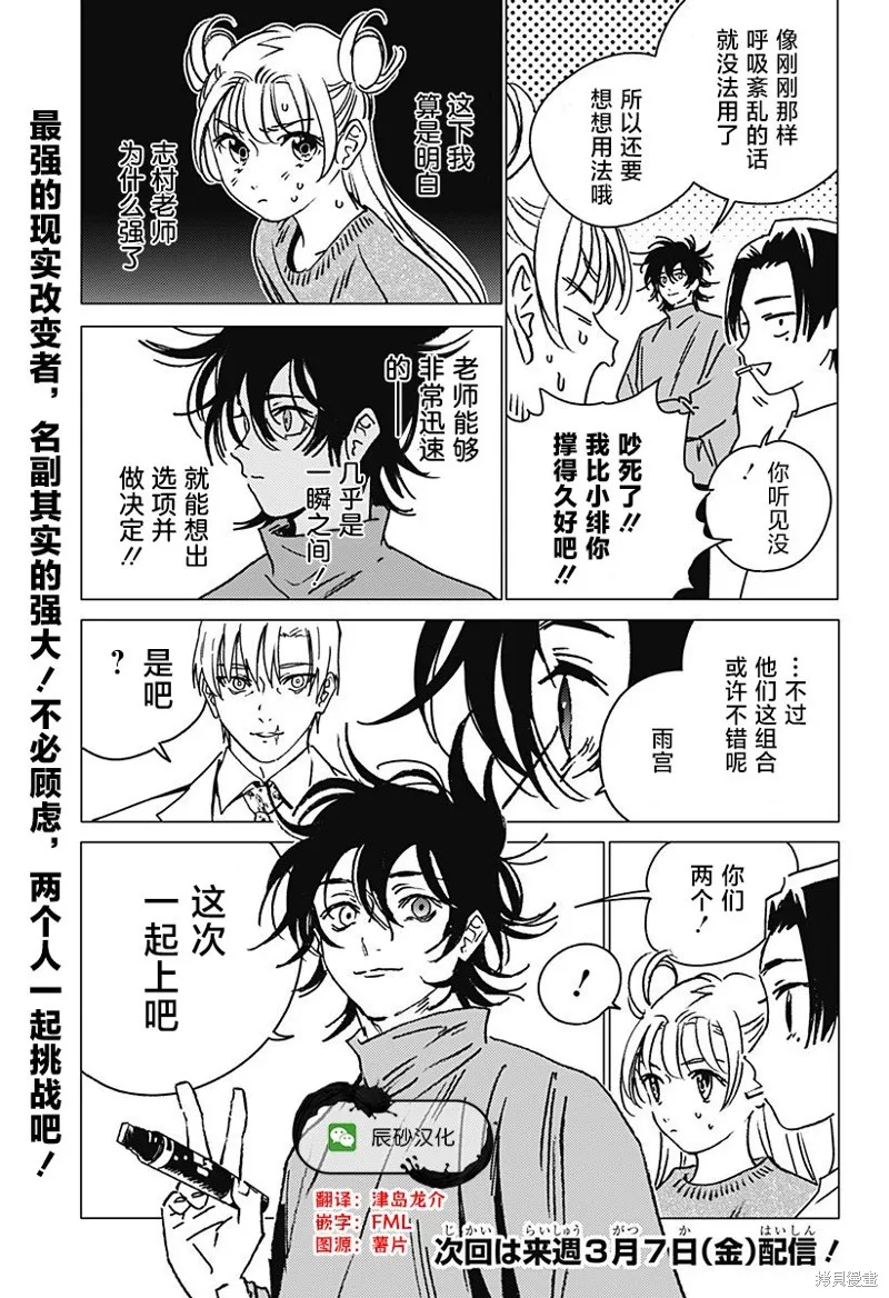 怪異校正,第37話,第19张