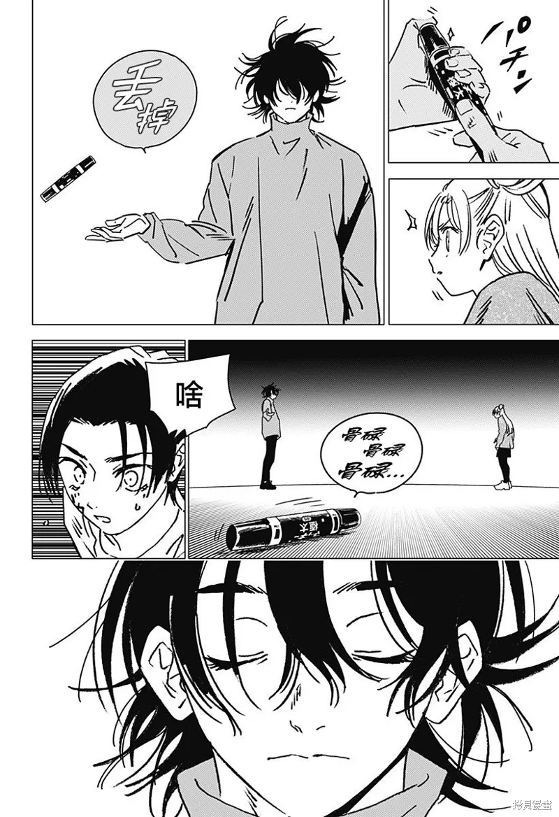 怪異校正,第37話,第2张